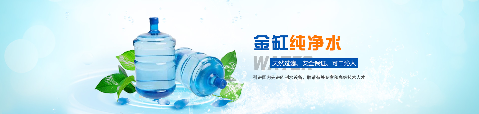 祁东金缸纯净水有限公司_金缸纯净水|祁东纯净水|祁东纯净水生产|纯净水厂家